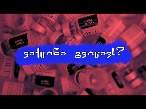 ვაქცინა გვიცავს? პასუხები კოვიდ-19-ის ვაქცინების შესახებ მთავარ კითხვებზე